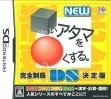 Логотип Roms New Shikakui Atama o Maruku Suru. DS - Kanzen Seih
